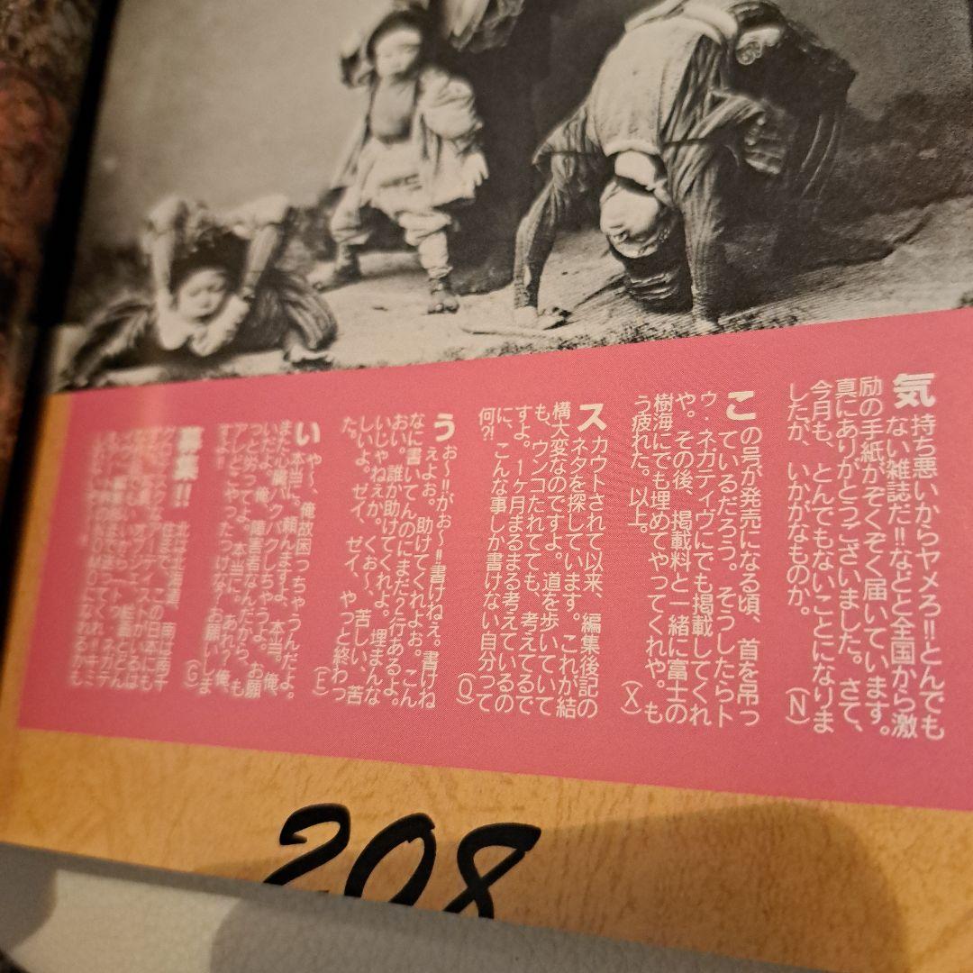 TOO NEGATIVE トゥネガティヴ禁じられた絵本 5月 No.9 吐夢書房