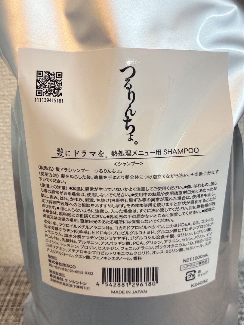 つるりんちょ。シャンプー 詰め替え