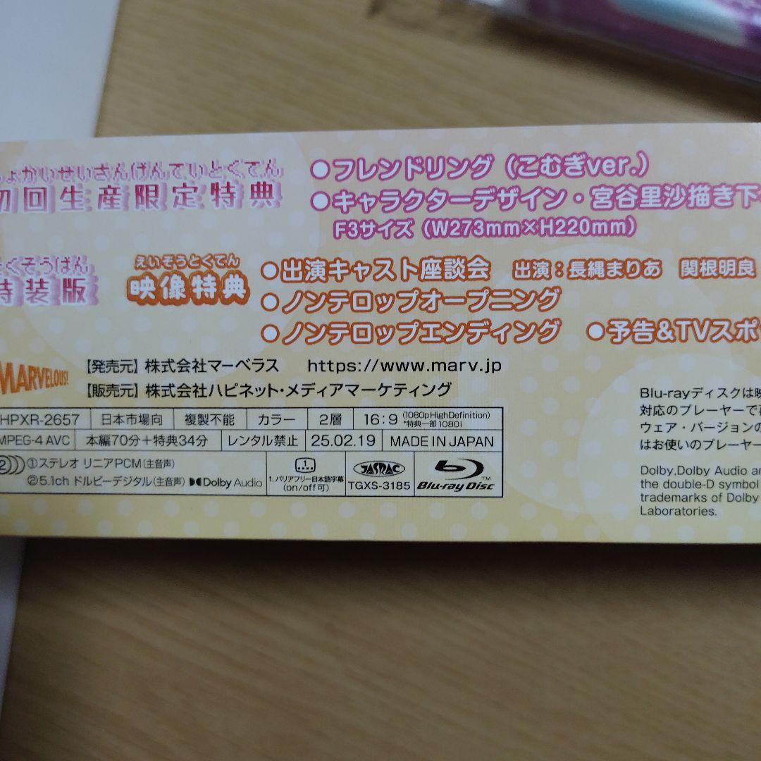 わんだふるぷりきゅあ!ざ・むーびー! ドキドキ♡ゲームの世界で大冒険! 特装版…