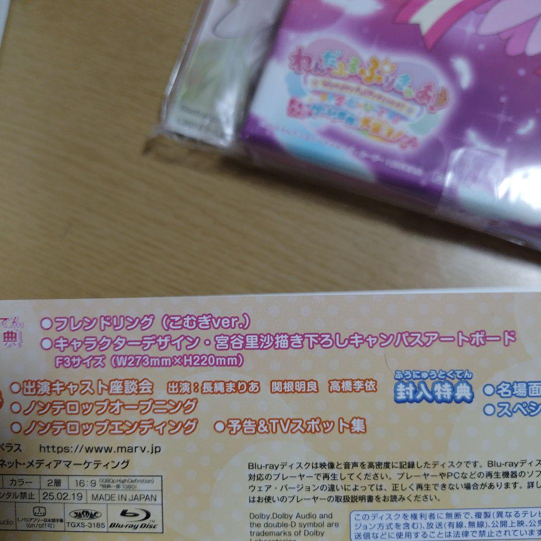 わんだふるぷりきゅあ!ざ・むーびー! ドキドキ♡ゲームの世界で大冒険! 特装版…