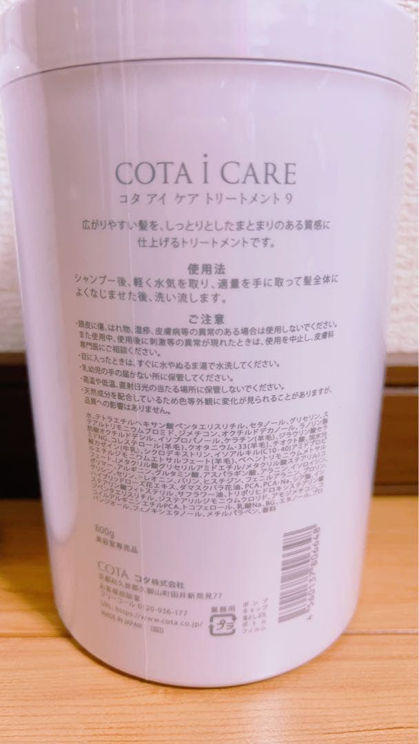 COTA i CARE シャンプー＆トリートメント9