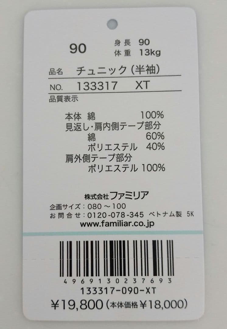 ぱ*中様 familiar ファミリア 現行品 新作 チュニック 半袖トップス