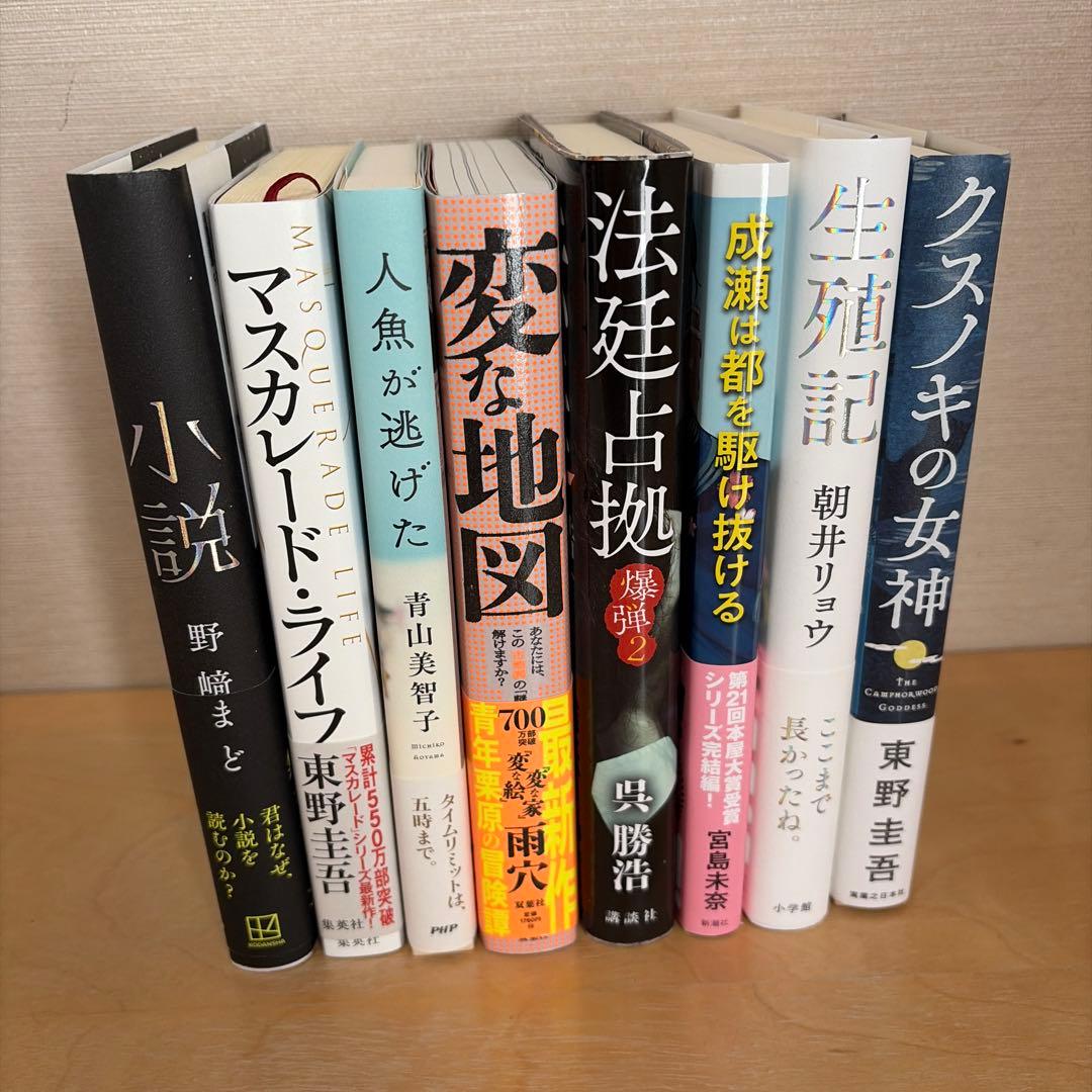成瀬は都を駆け抜ける　法廷占拠　変な地図　他　　8冊セット　まとめ売り