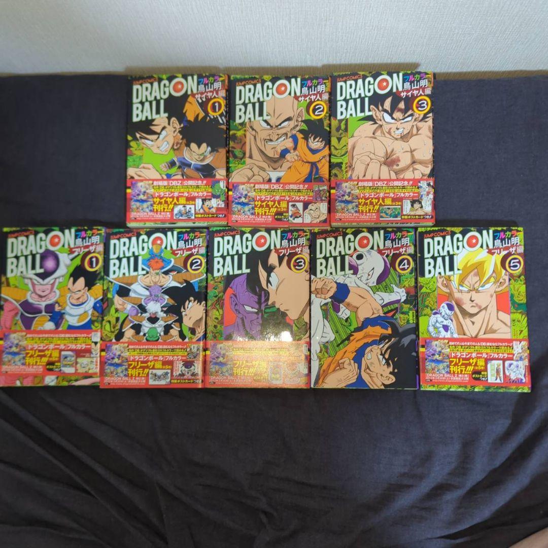 【全20巻初版+ポストカード付】ドラゴンボール フルカラー マンガ