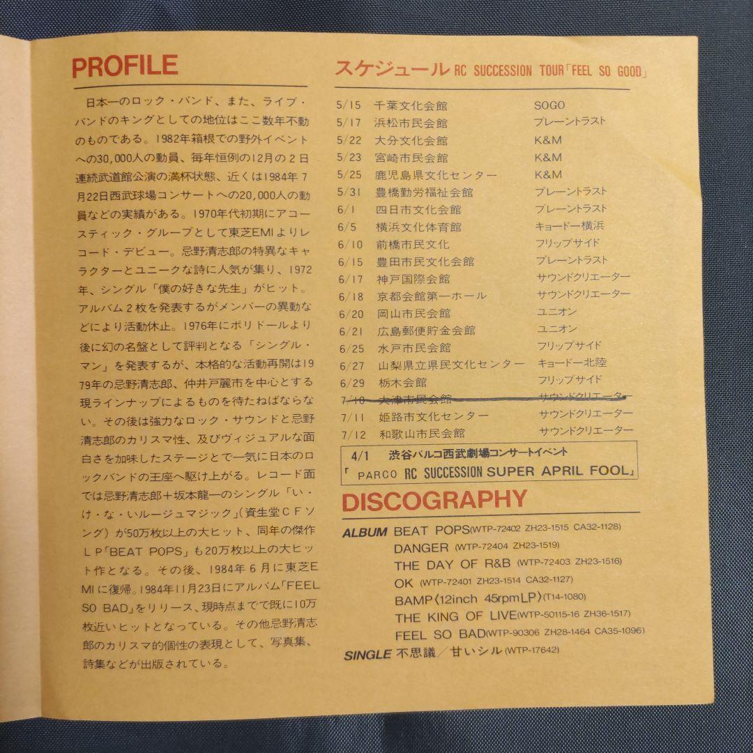 23-355 見本盤EPです‼️すべてはALRIGHT / RCサクセション