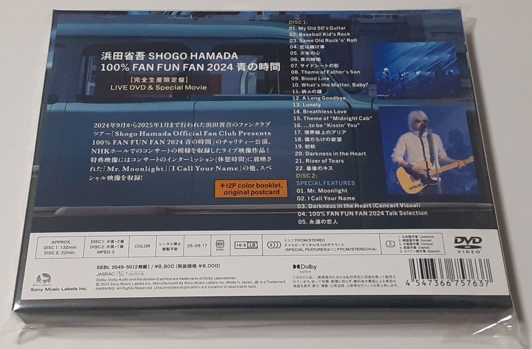 浜田省吾/100% FAN FUN FAN 2024 青の時間　DVD2枚組