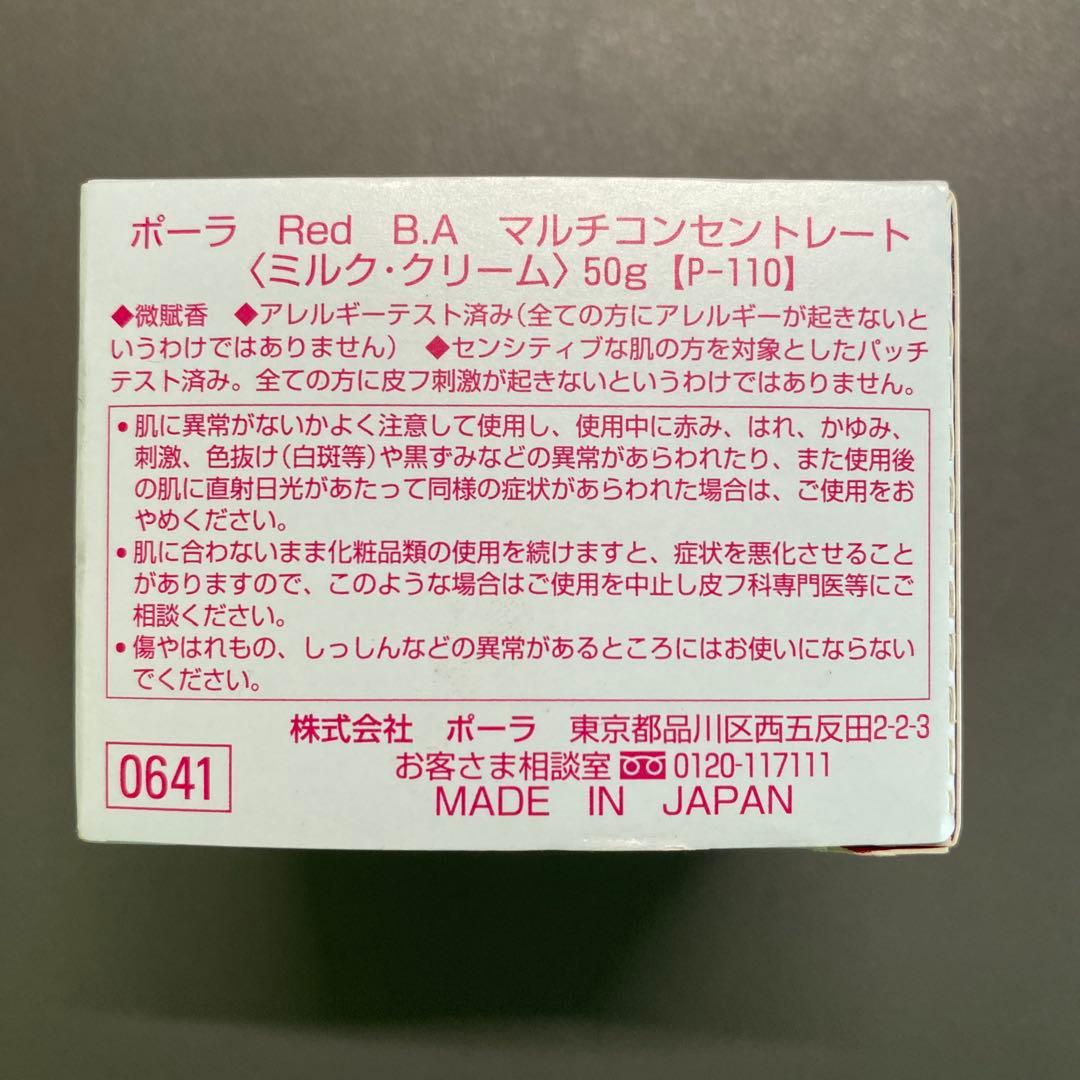 POLA Red B.A マルチコンセントレート 50g 本体
