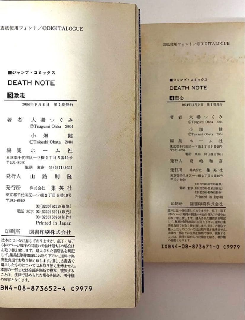 【全巻初版】DEATH NOTE1〜12巻　週刊少年ジャンプ　大場つぐみ　小畑健