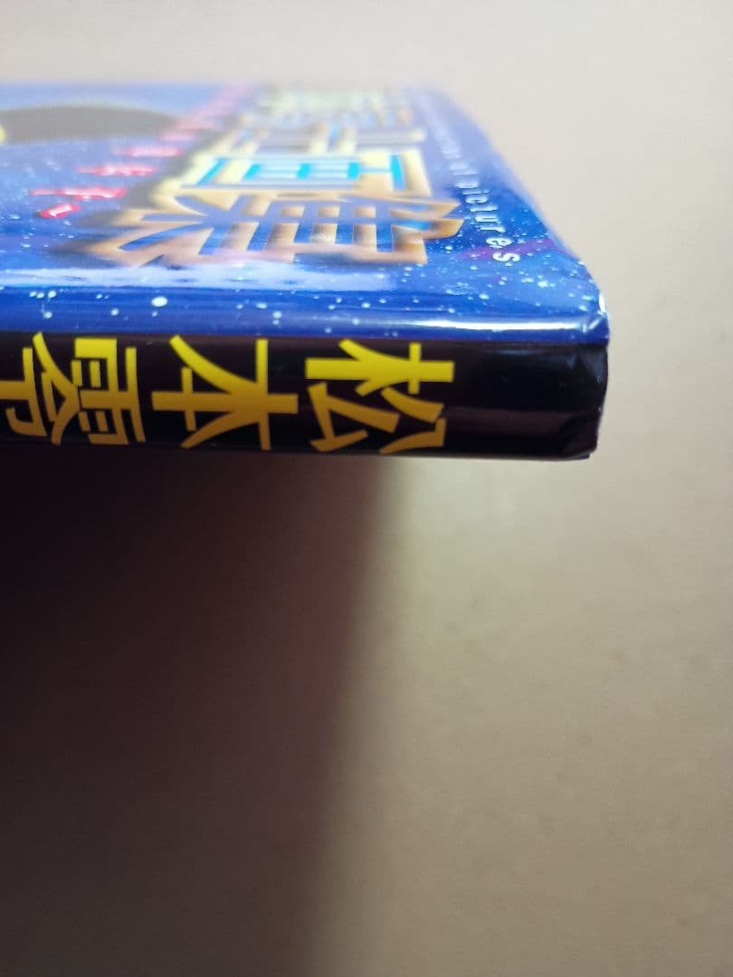 松本零士画集《 星の海、美の遺伝子 》愛育社 初版 第一刷 帯付 絶版本 希少本