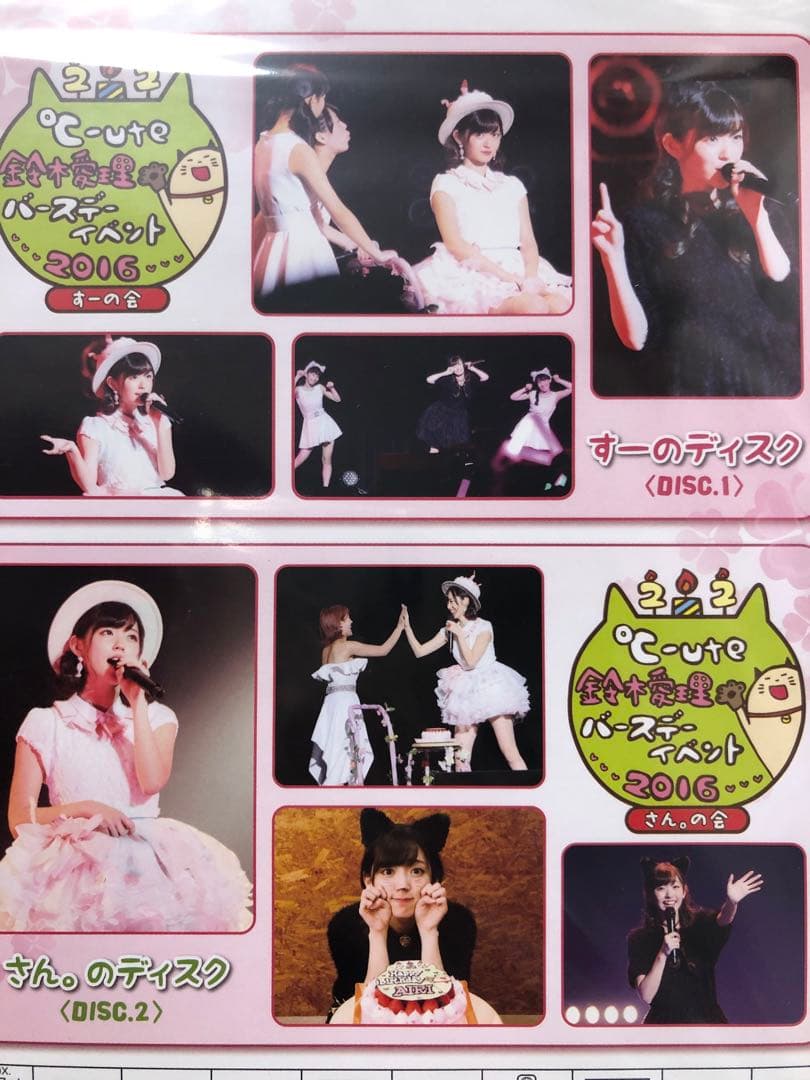 鈴木愛理　バースデーイベント2016DVD