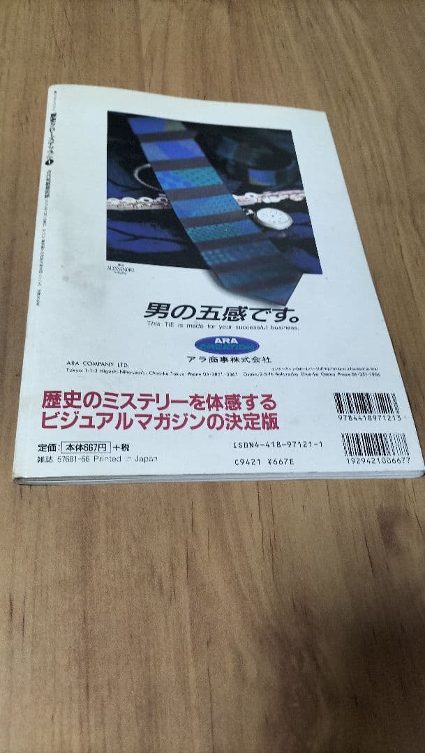 歴史クローズアップ　誕生号　vol.1