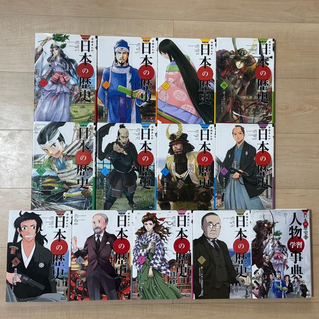 日本の歴史 全巻セット（人物学習辞典 付き） 学研 歴史漫画 美品