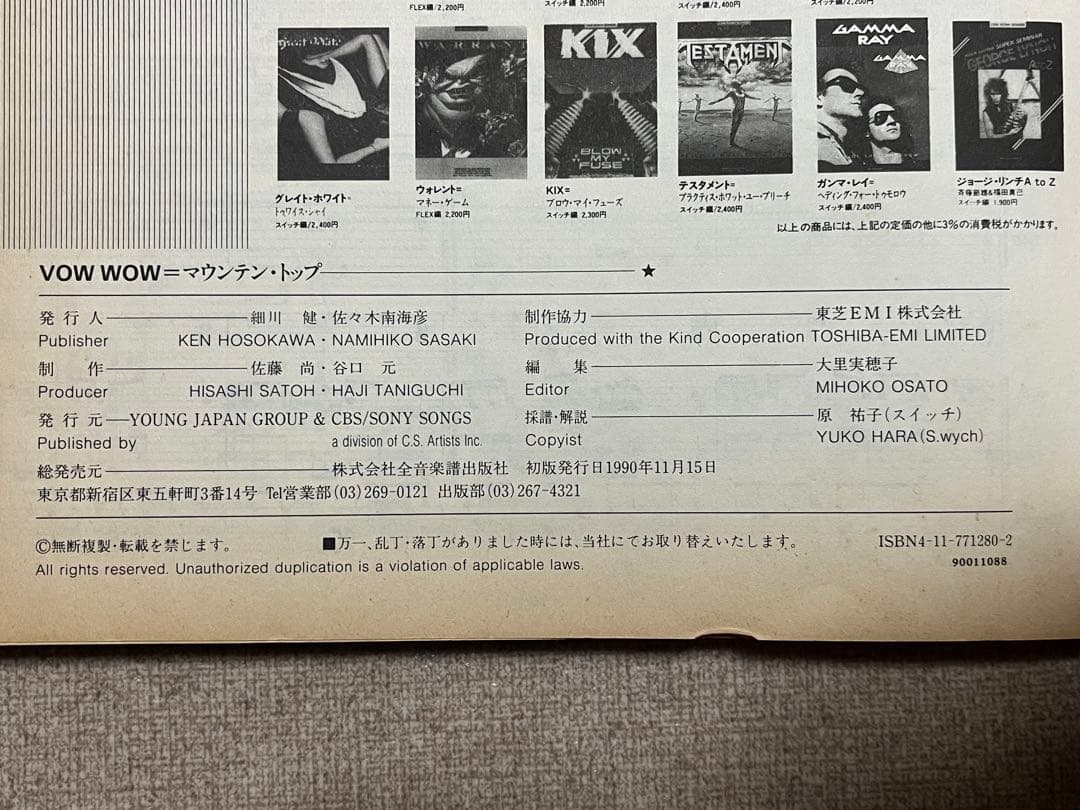 VOW WOW MOUNTAIN TOP バンドスコア 楽譜 全音