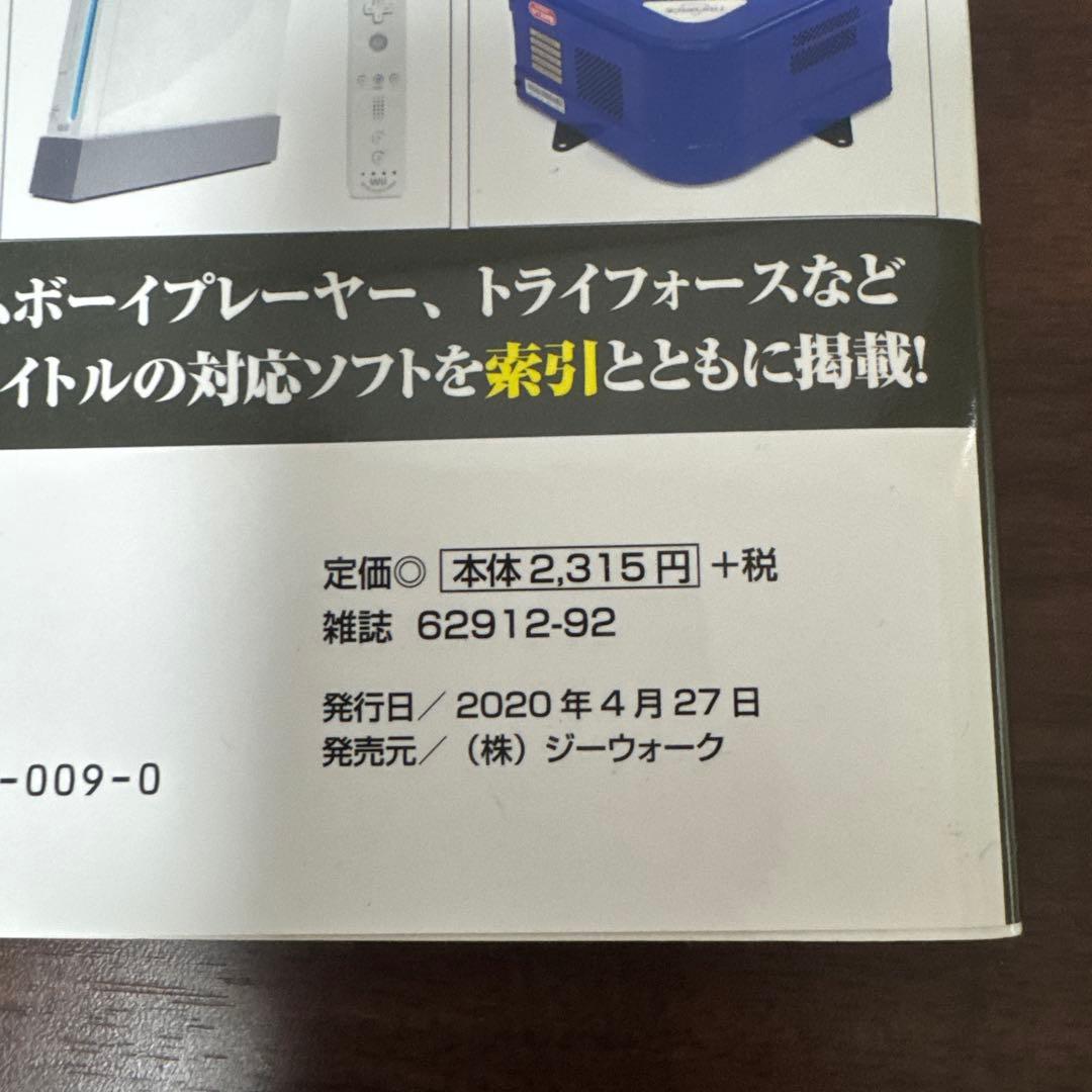 ゲームボーイアドバンスパーフェクトカタログ他4冊