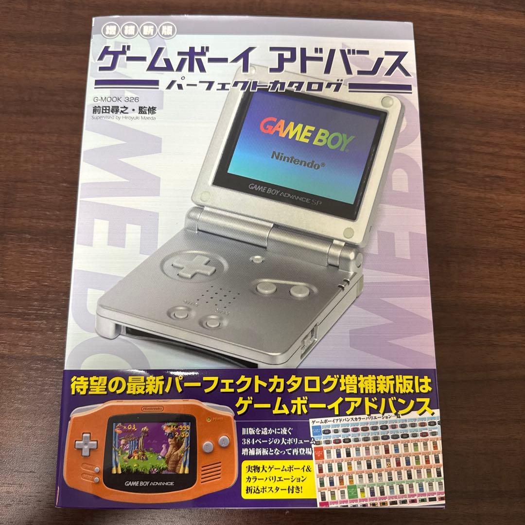 ゲームボーイアドバンスパーフェクトカタログ他4冊