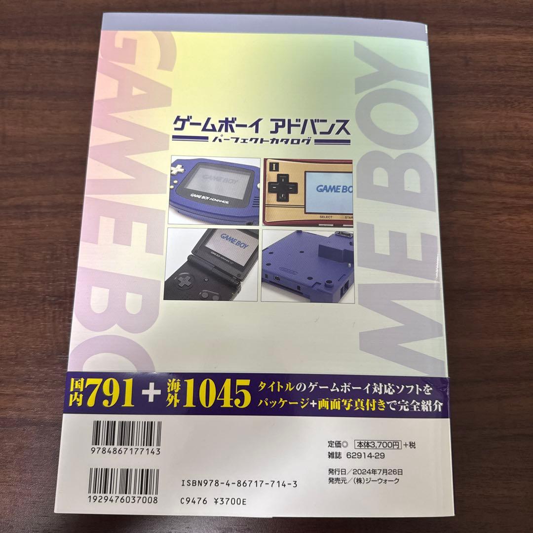 ゲームボーイアドバンスパーフェクトカタログ他4冊