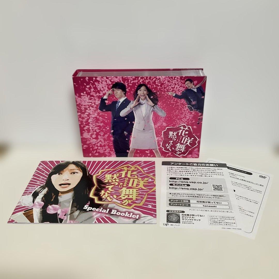 花咲舞が黙ってない DVD-BOX〈6枚組〉