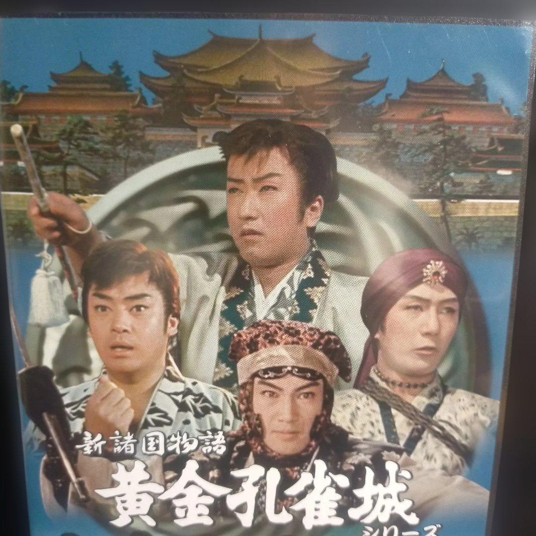 新諸国物語 黄金孔雀城シリーズ HDリマスター版〈3枚組〉セル版です。