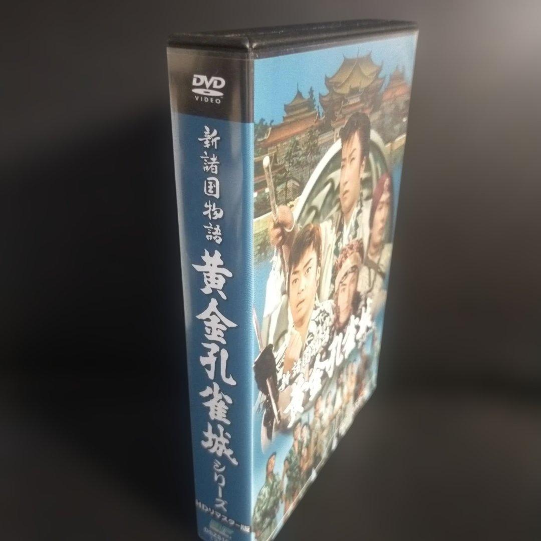 新諸国物語 黄金孔雀城シリーズ HDリマスター版〈3枚組〉セル版です。