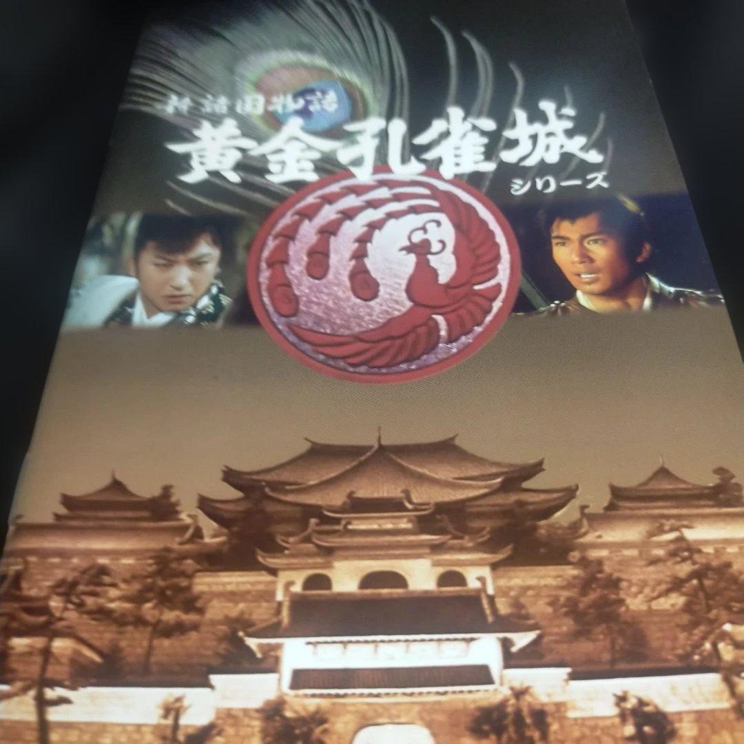 新諸国物語 黄金孔雀城シリーズ HDリマスター版〈3枚組〉セル版です。