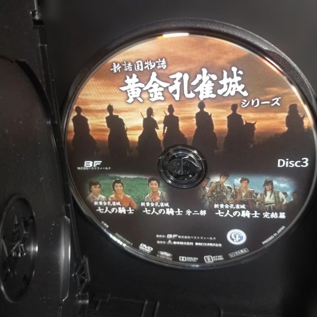 新諸国物語 黄金孔雀城シリーズ HDリマスター版〈3枚組〉セル版です。