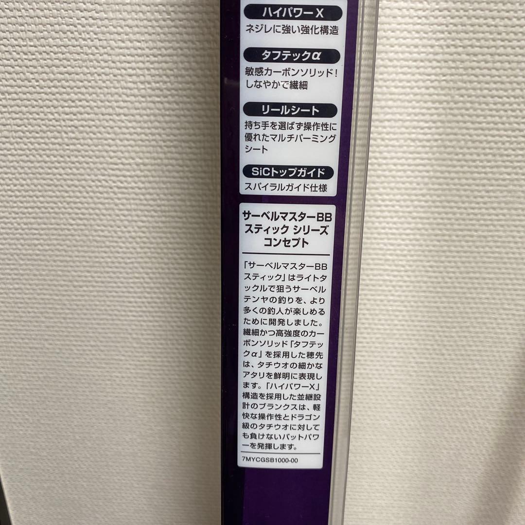 シマノ SABER MASTER BB B68ML-S サーベルベイトモデル