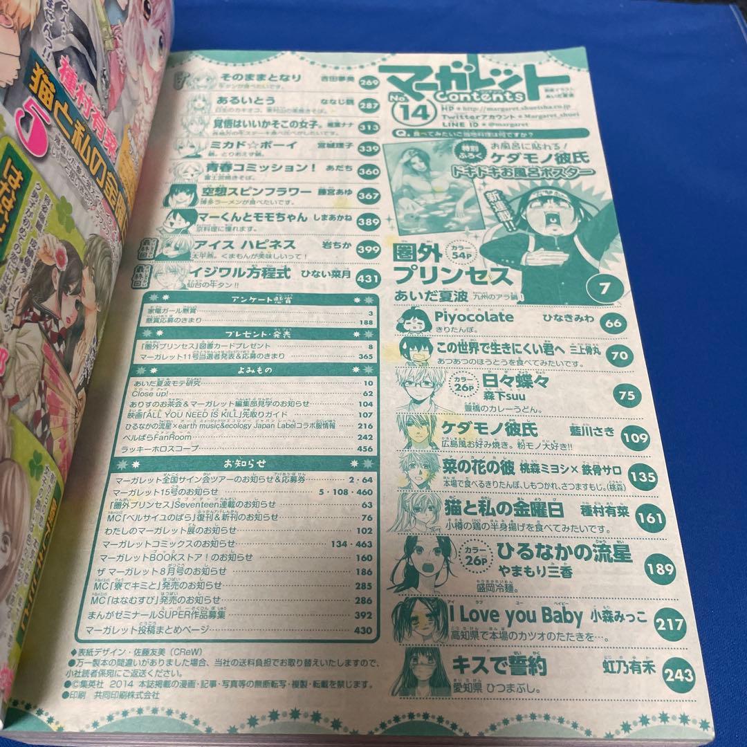 マーガレット2014年14号