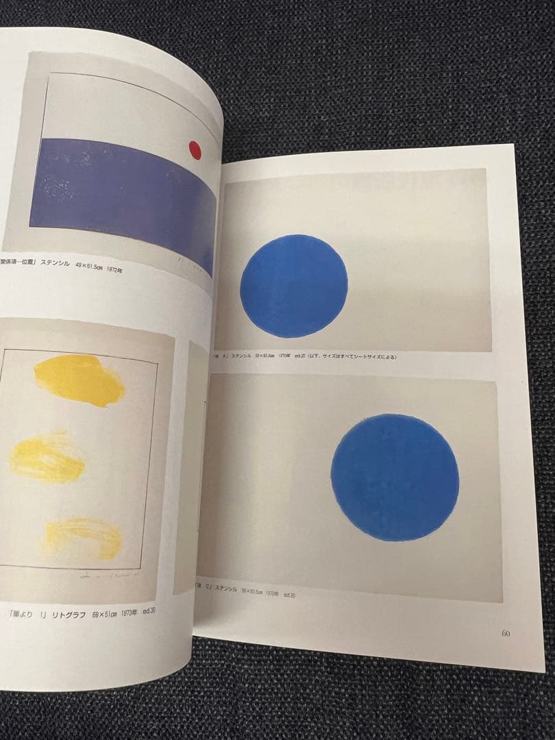 版画藝術99号1998年限定 李禹煥特集 現代版画のハードコア 初版 アート本