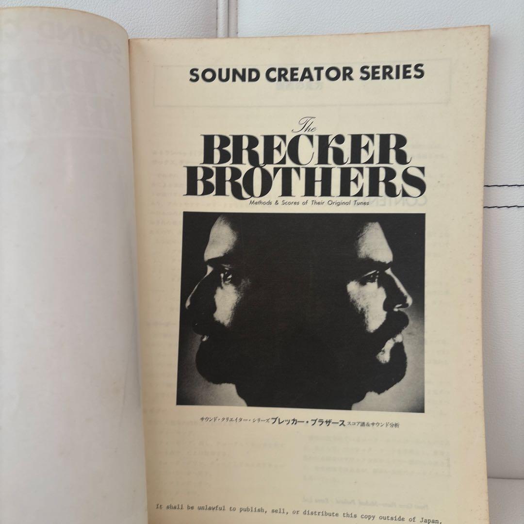 ブレッカー・ブラザーズ　楽譜　バンドスコア　サウンドクリエイターシリーズ