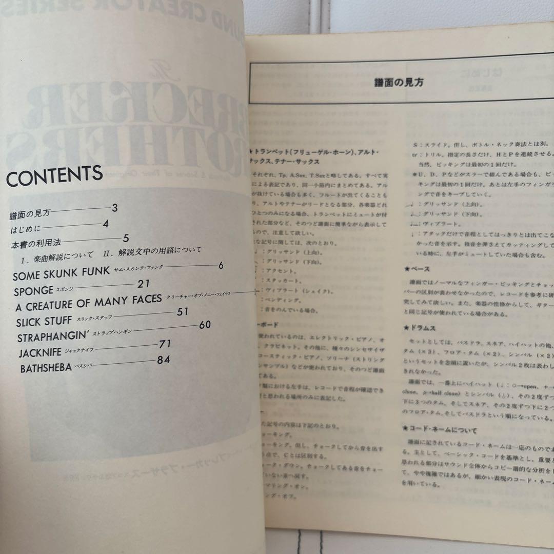 ブレッカー・ブラザーズ　楽譜　バンドスコア　サウンドクリエイターシリーズ