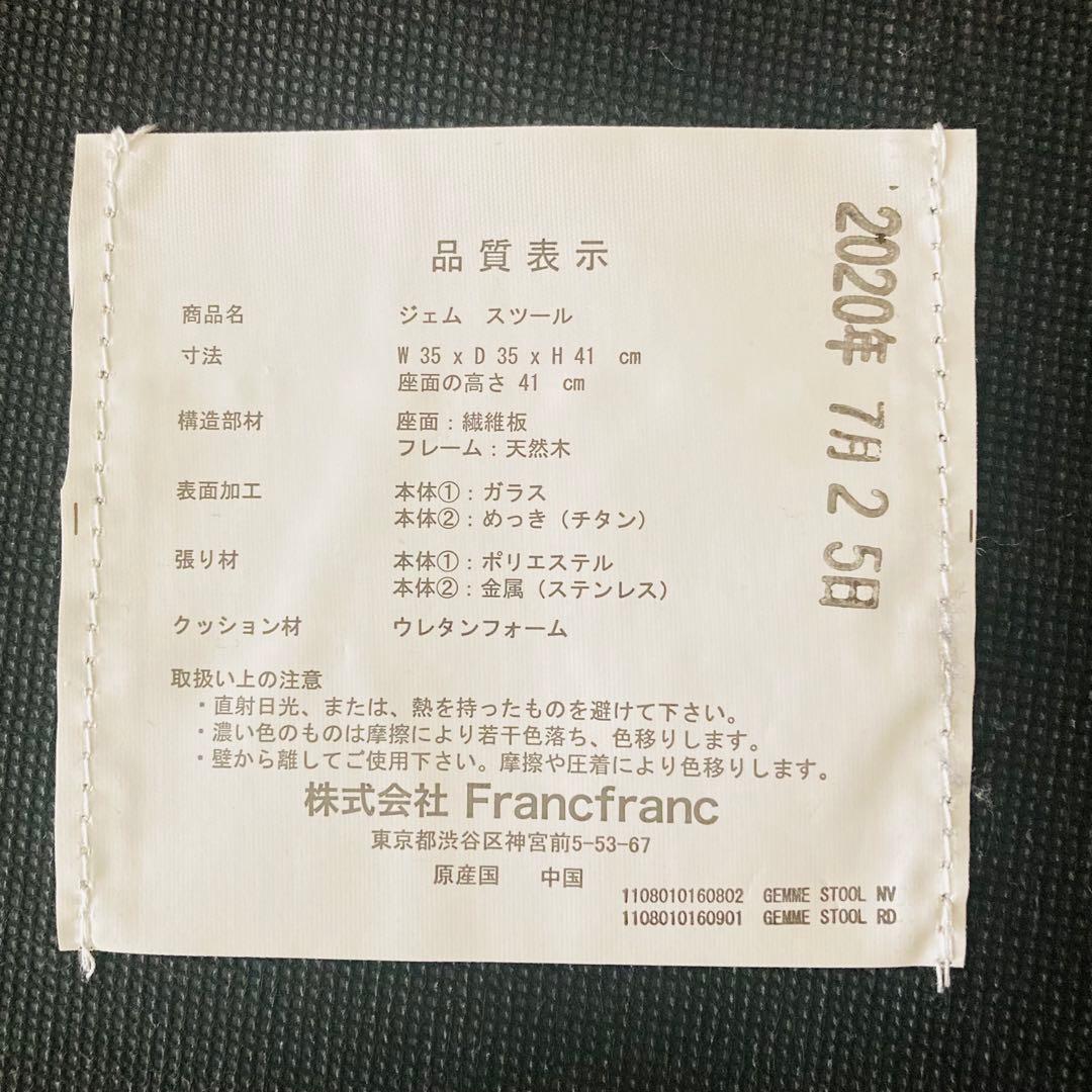 美品　。.。:+* フランフラン　ジェム　スツール　。.。:+* ネイビー