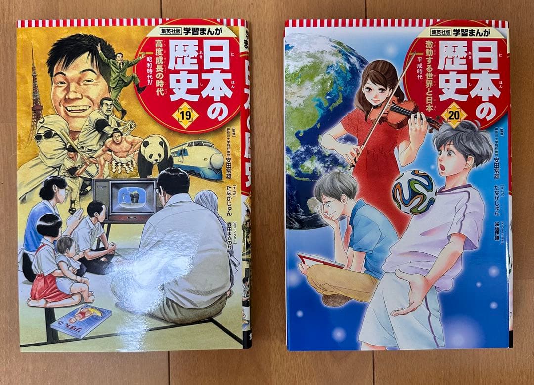 【超美品】集英社版 学習まんが 日本の歴史 全20巻セット