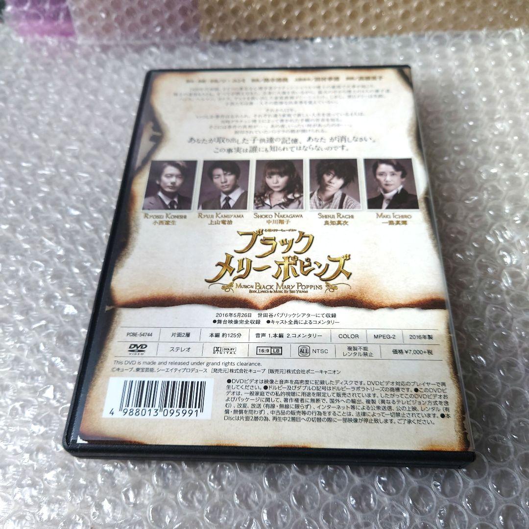 心理スリラーミュージカル『ブラックメリーポピンズ(2016年版)』DVD