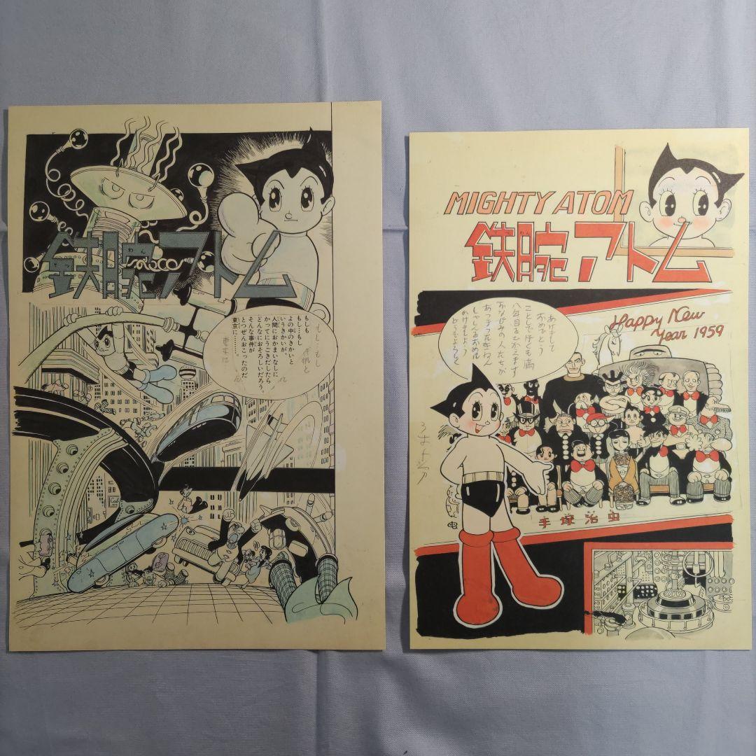 希少品　入手困難　鉄腕アトム　 ハッピーバースデーボックス 手塚治虫　光文社