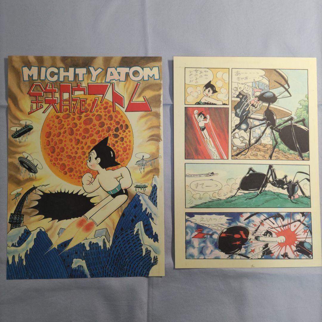 希少品　入手困難　鉄腕アトム　 ハッピーバースデーボックス 手塚治虫　光文社