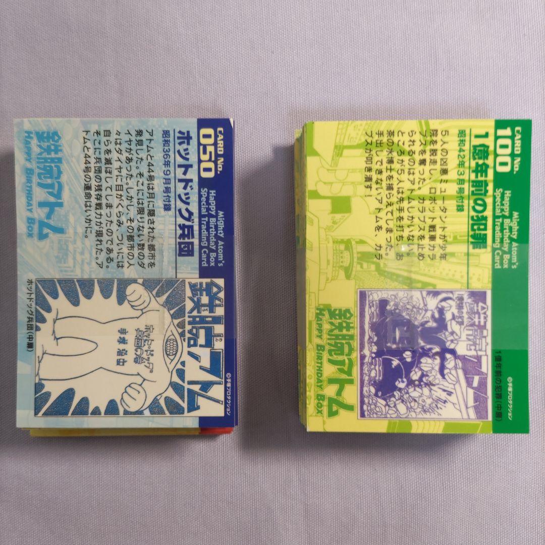 希少品　入手困難　鉄腕アトム　 ハッピーバースデーボックス 手塚治虫　光文社