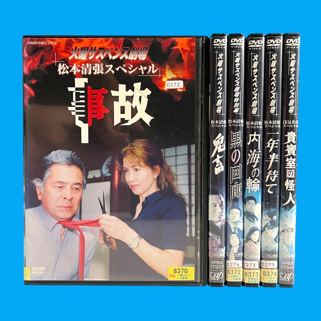 新品ケース DVD 火曜サスペンス劇場 松本清張スペシャル 全6巻 豪華セット