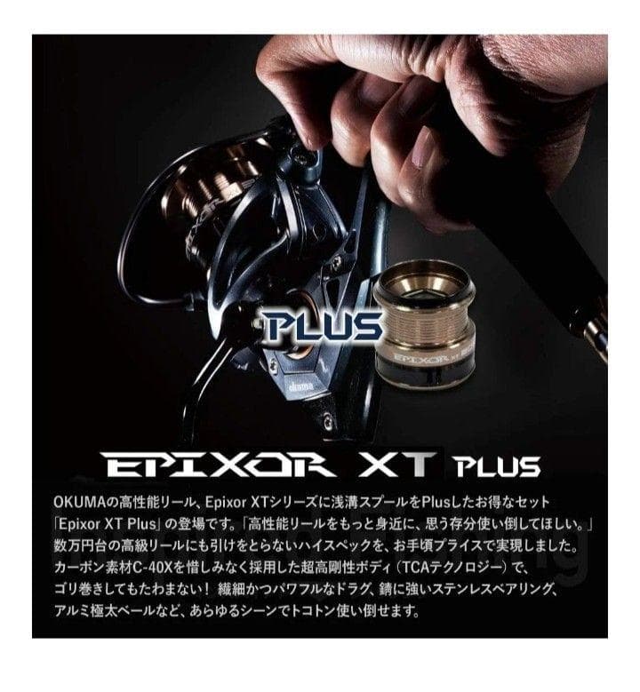 【未使用品】OKUMA EPiXOR XT