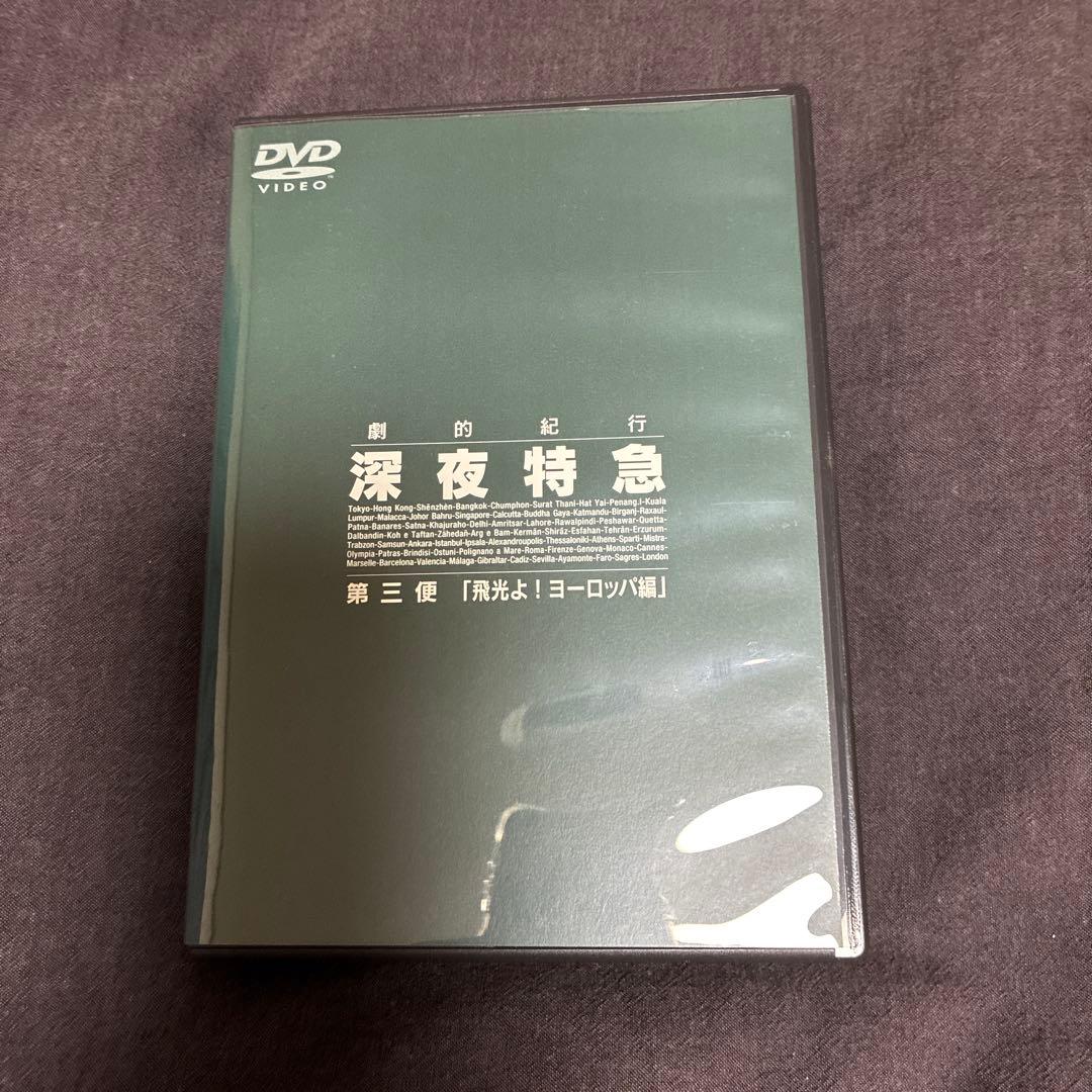 深夜特急 三枚組DVD