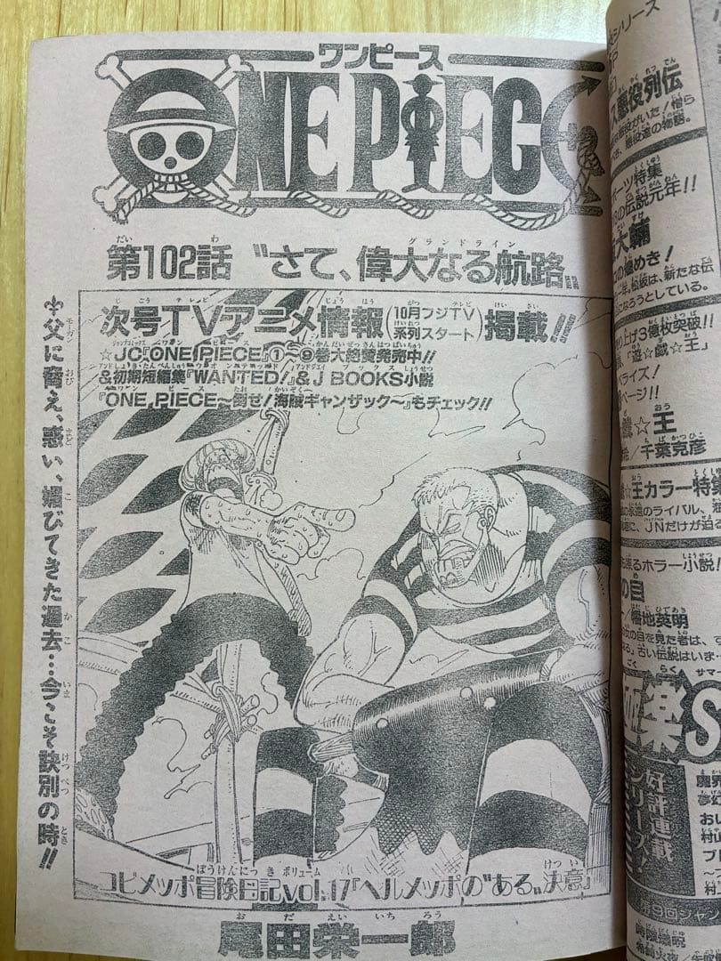 【週刊少年ジャンプ】1999年9月13日号　No.40 集英社