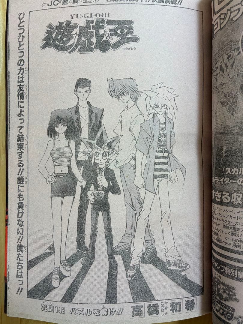 【週刊少年ジャンプ】1999年9月13日号　No.40 集英社