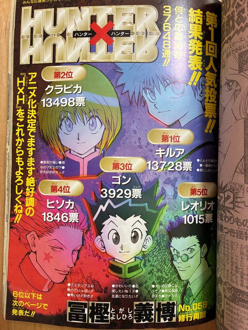 【週刊少年ジャンプ】1999年9月13日号　No.40 集英社