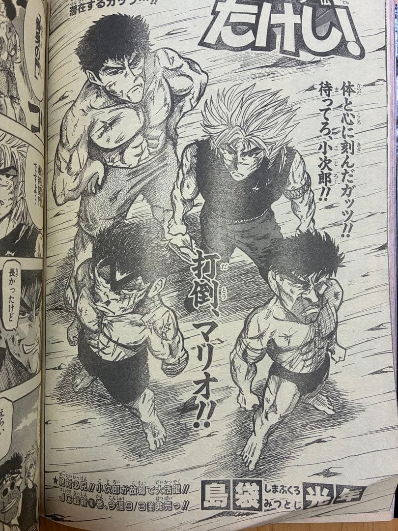 【週刊少年ジャンプ】1999年9月13日号　No.40 集英社