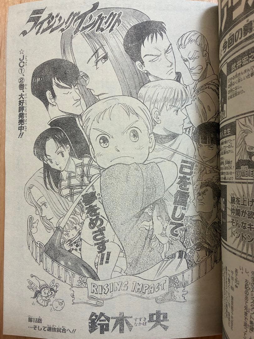 【週刊少年ジャンプ】1999年9月13日号　No.40 集英社