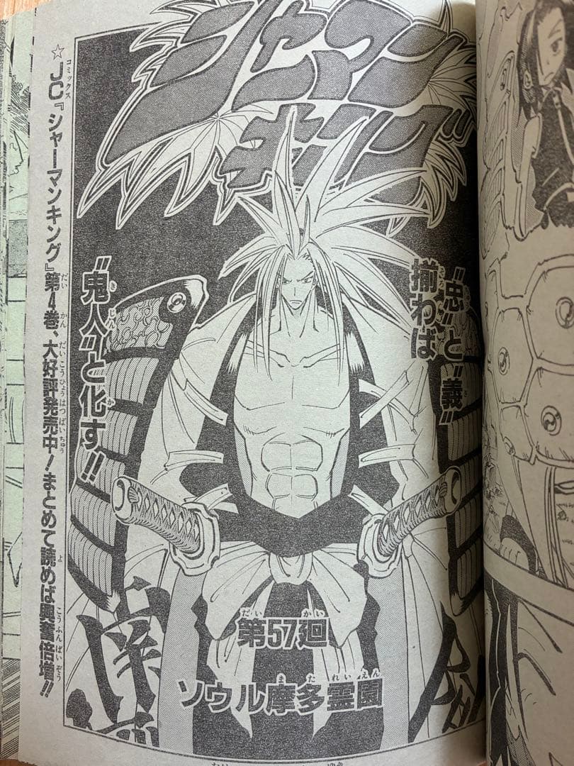 【週刊少年ジャンプ】1999年9月13日号　No.40 集英社