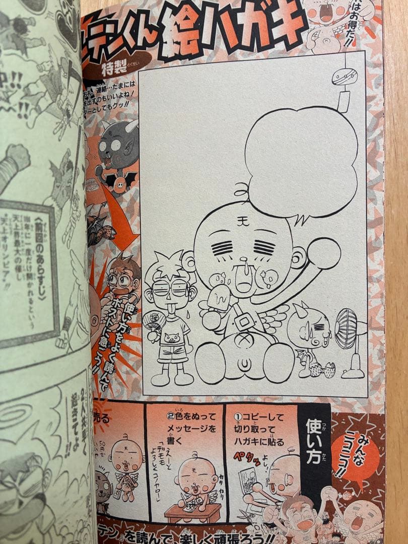 【週刊少年ジャンプ】1999年9月13日号　No.40 集英社