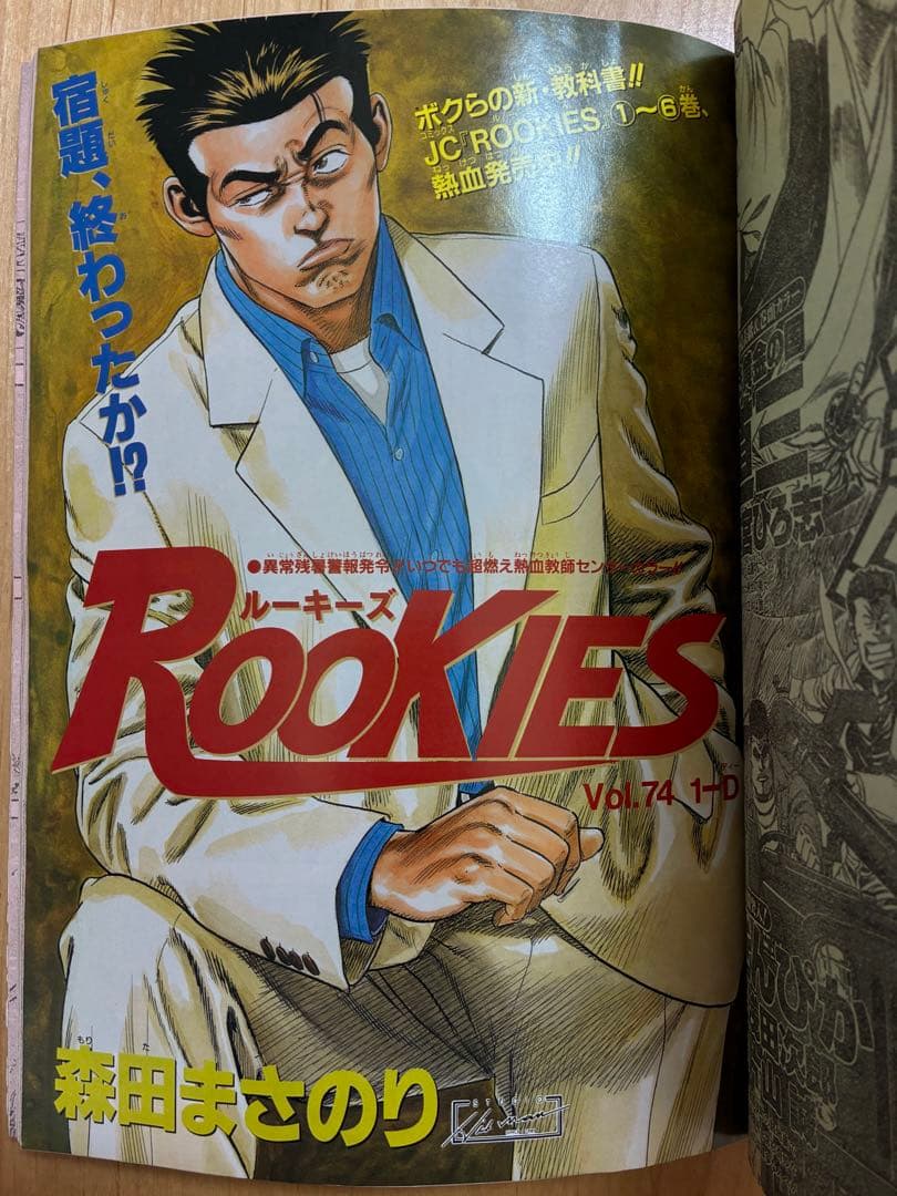 【週刊少年ジャンプ】1999年9月13日号　No.40 集英社