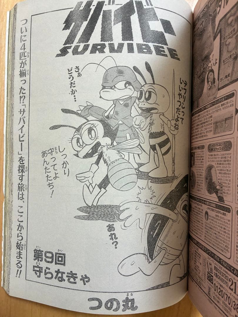 【週刊少年ジャンプ】1999年9月13日号　No.40 集英社