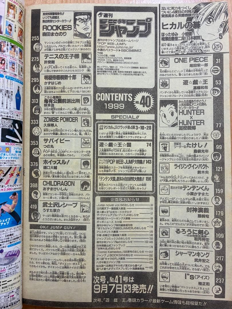 【週刊少年ジャンプ】1999年9月13日号　No.40 集英社