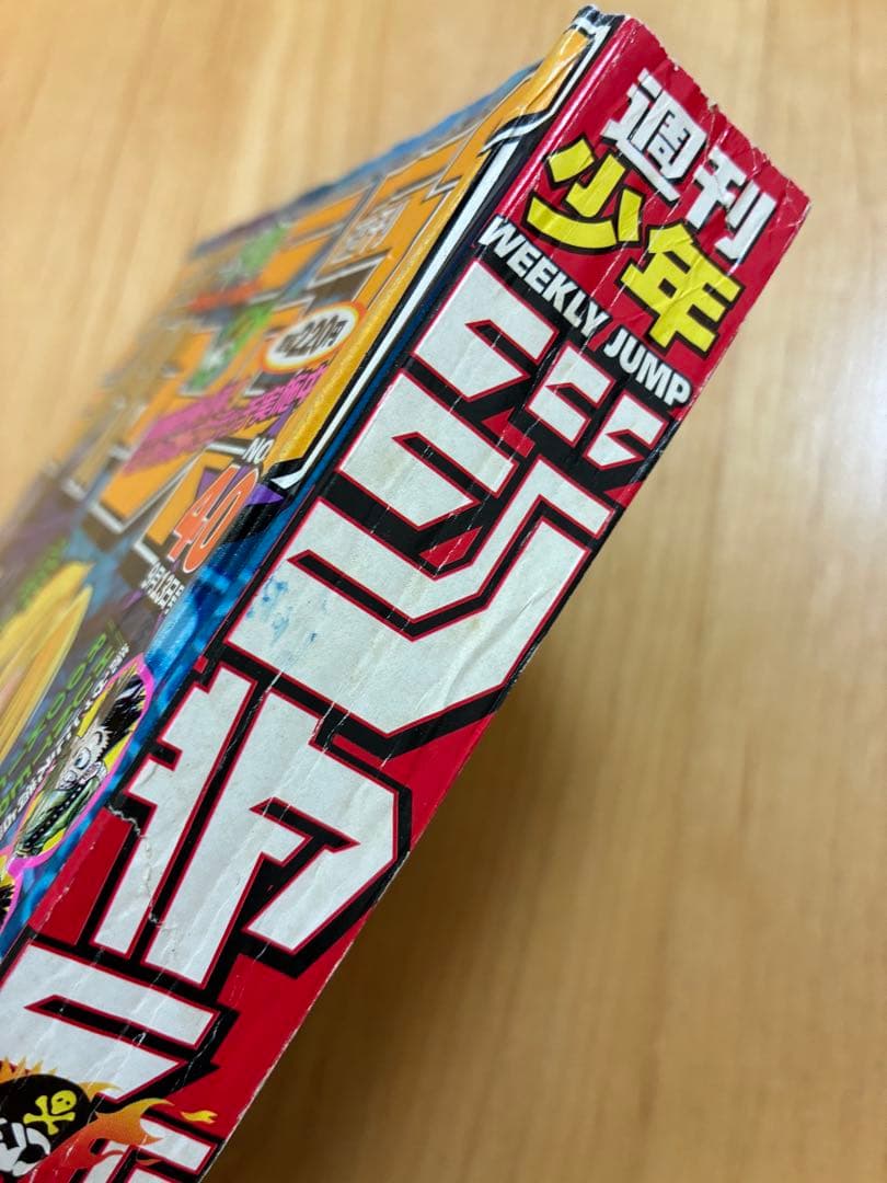 【週刊少年ジャンプ】1999年9月13日号　No.40 集英社